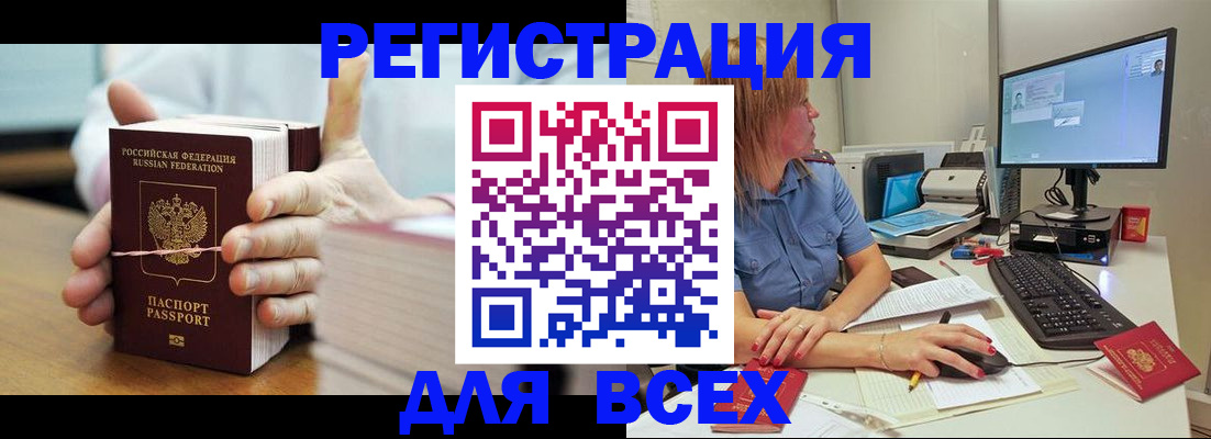 прописка 2025 в Мегионе